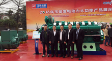 UED官网,电气全程助力玉柴2016年发电动力产品推介会