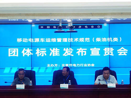 喜报 | UED官网,电气参与起草团体标准成功发布 ！